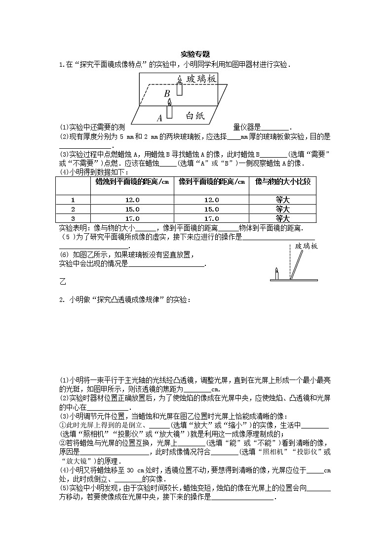 2022年中考物理复习——实验专题第1页