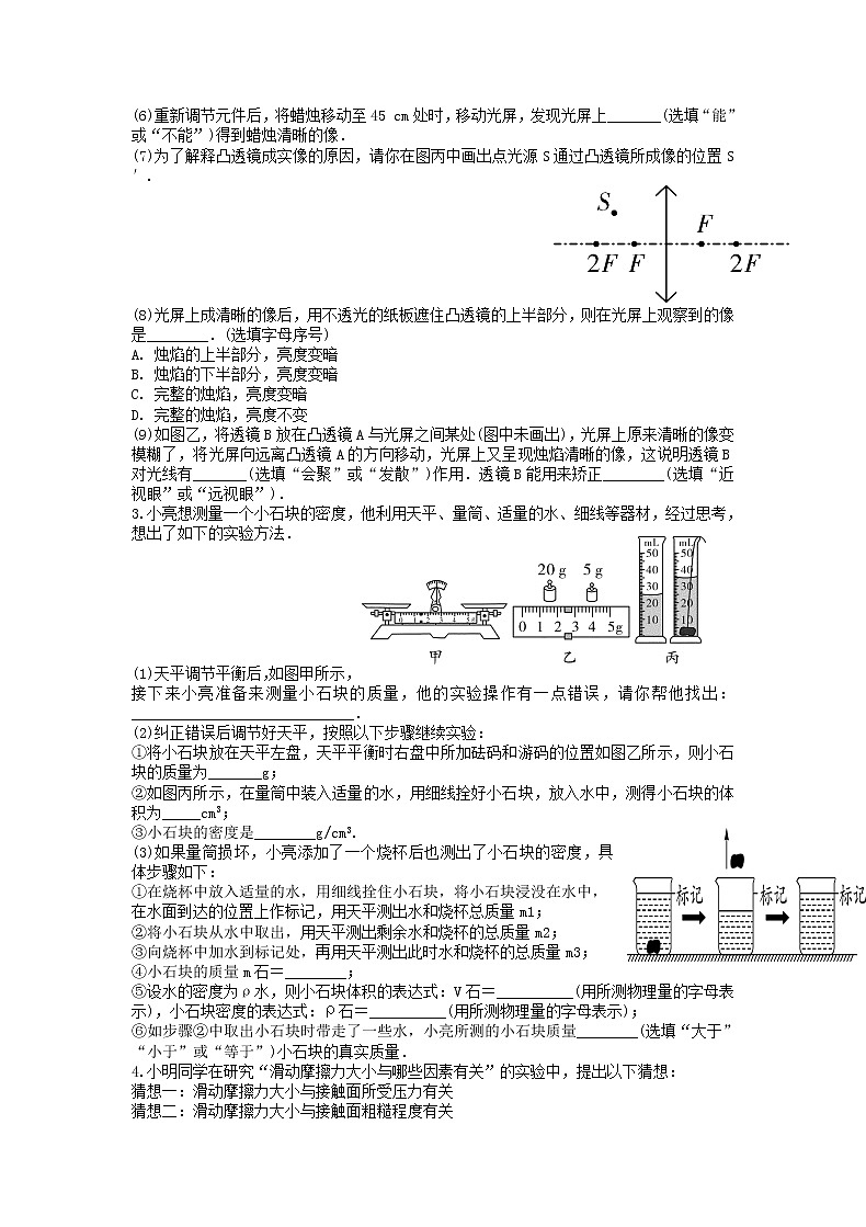 2022年中考物理复习——实验专题第2页