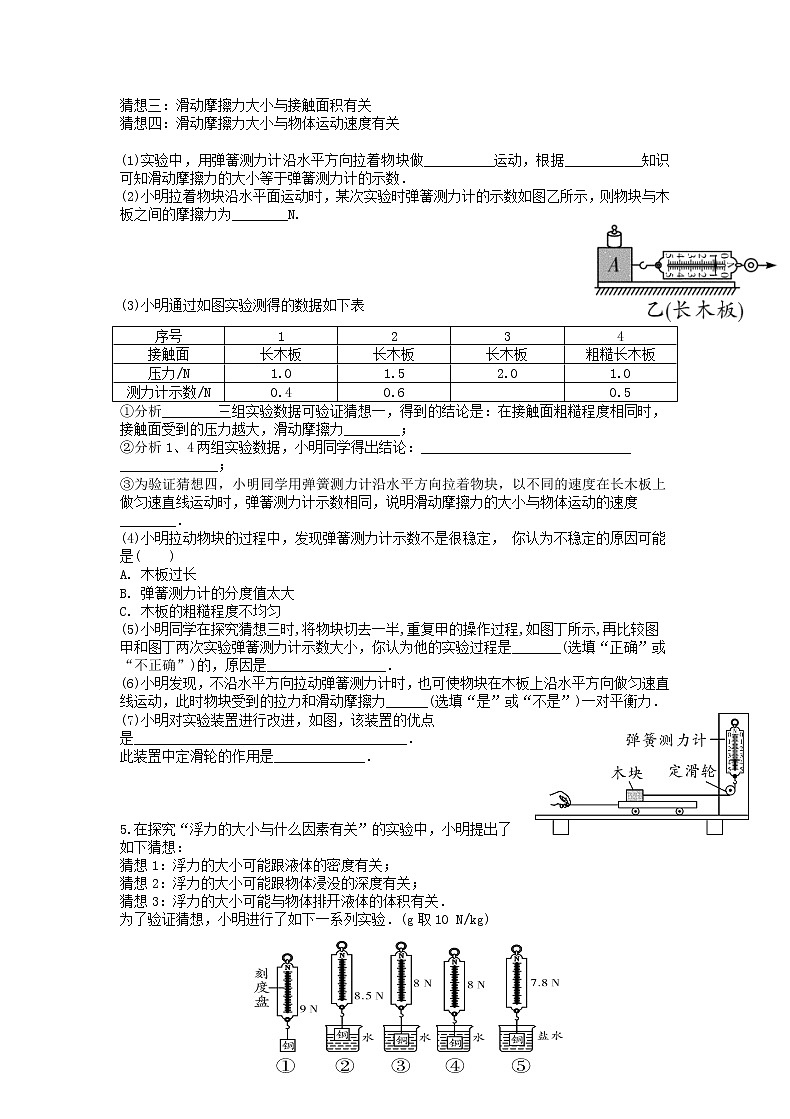 2022年中考物理复习——实验专题第3页