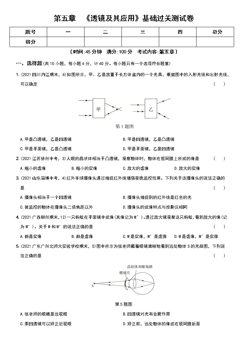 人教版 八年级物理上册新考向精准自测卷13  第五章  基础过关测试卷（含解析）第1页