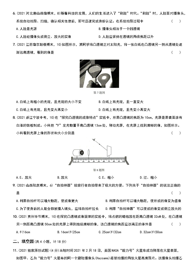 人教版 八年级物理上册新考向精准自测卷13  第五章  基础过关测试卷（含解析）第2页