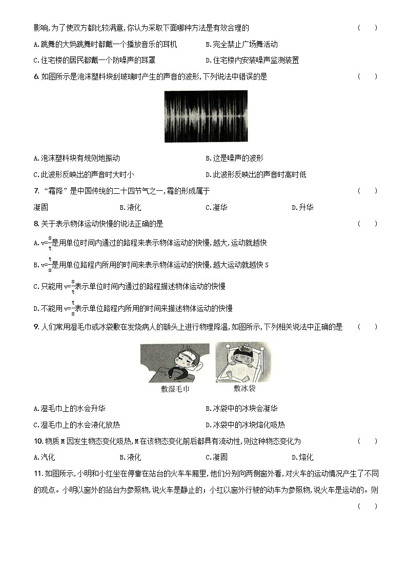 人教版 八年级物理上册新考向精准自测卷09 期中测试（一）（含解析）第2页