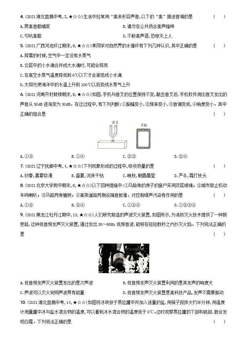 人教版 八年级物理上册新考向精准自测卷10 期中测试（二）（含解析）第2页