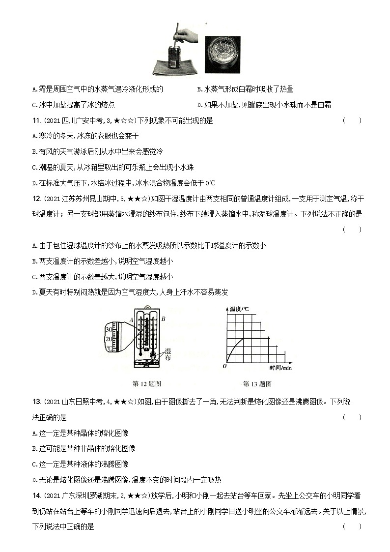 人教版 八年级物理上册新考向精准自测卷10 期中测试（二）（含解析）第3页