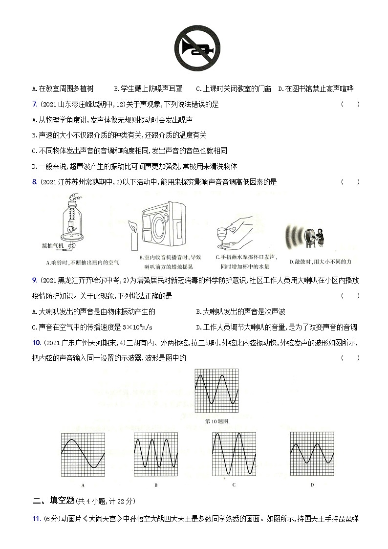人教版 八年级物理上册新考向精准自测卷04 第二章  基础过关测试卷（含解析）第2页