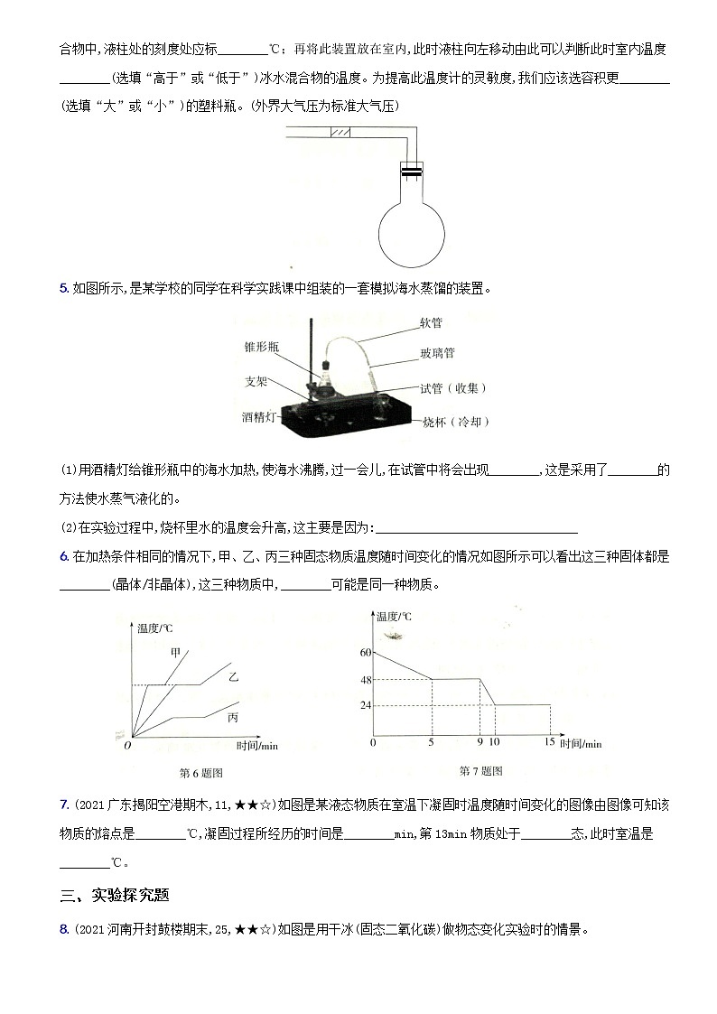 人教版 八年级物理上册新考向精准自测卷08 专项训练（二） 物态变化图像和实验（含解析）第2页