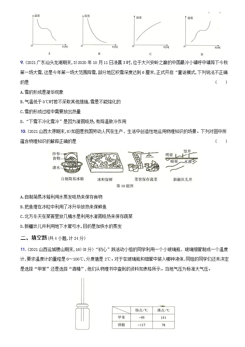 人教版 八年级物理上册新考向精准自测卷06  第三章  基础过关测试卷（含解析）第2页