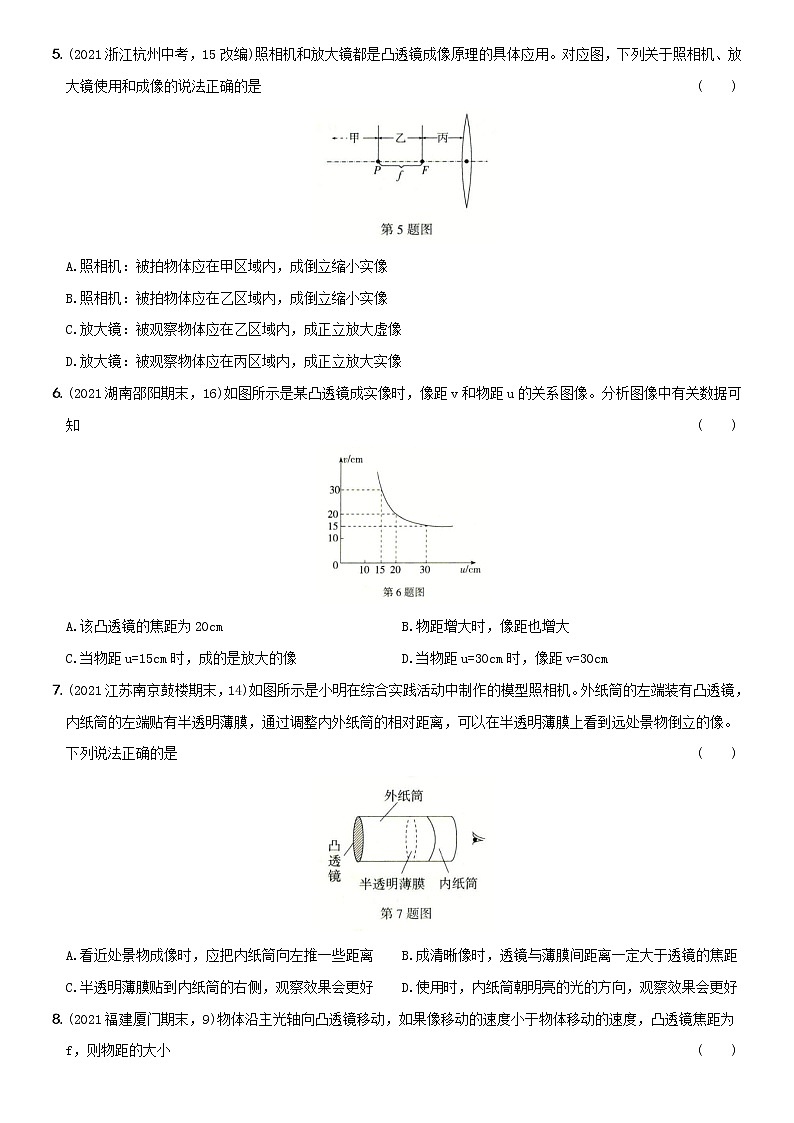 人教版 八年级物理上册新考向精准自测卷14  第五章  能力提优测试卷（含解析）第2页