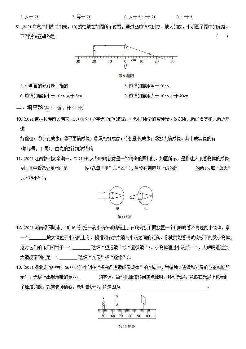 人教版 八年级物理上册新考向精准自测卷14  第五章  能力提优测试卷（含解析）第3页