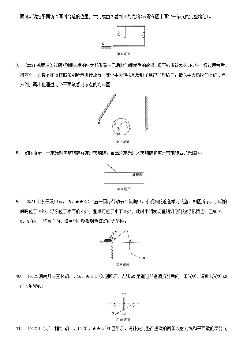 人教版 八年级物理上册新考向精准自测卷15 专项训练（三） 光学作图和实验（含解析）第2页
