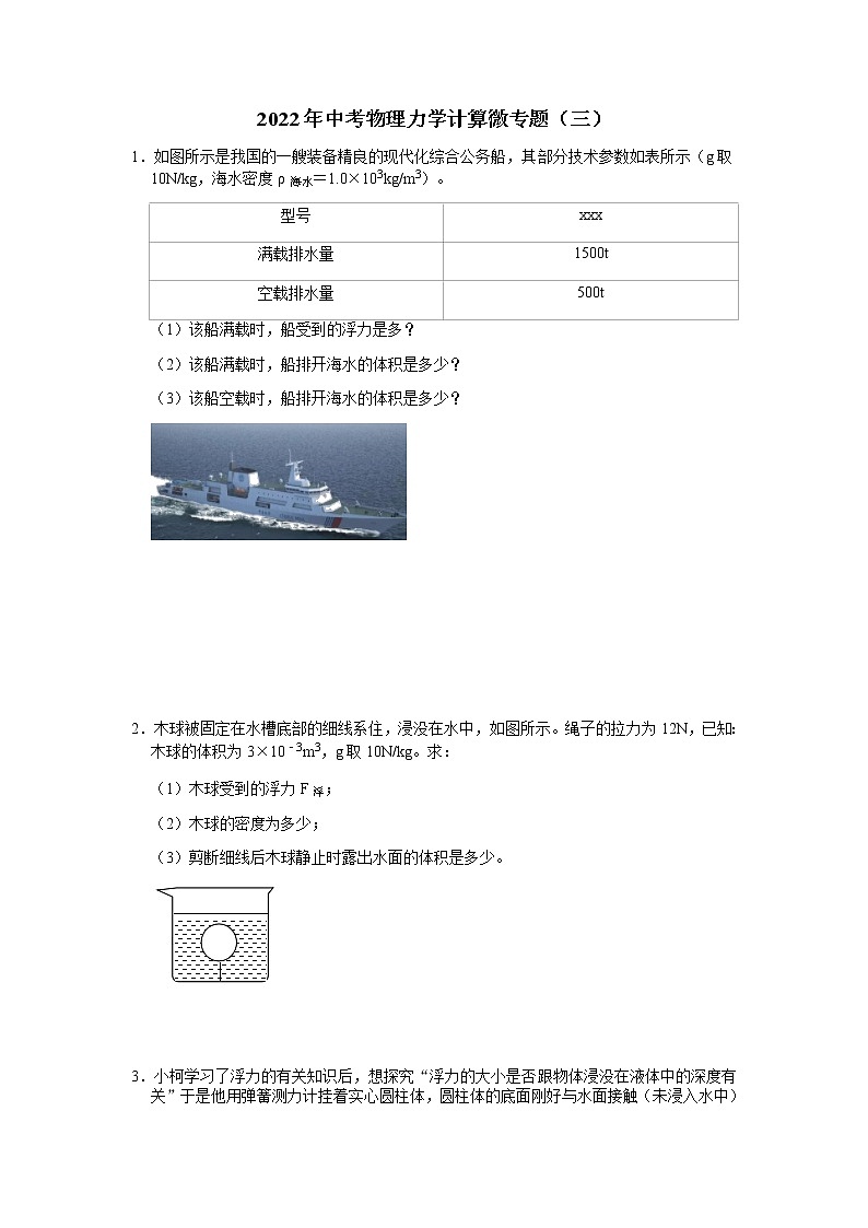 2022年中考物理力学计算微专题（三）第1页