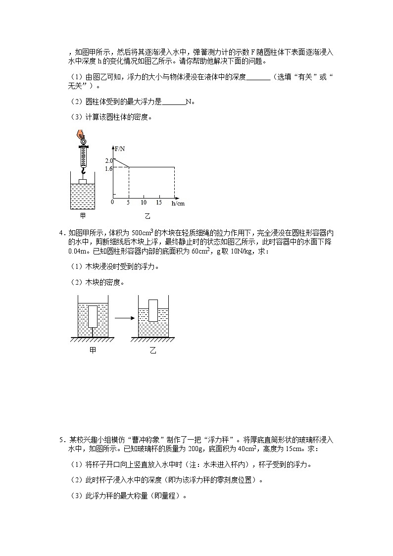 2022年中考物理力学计算微专题（三）第2页