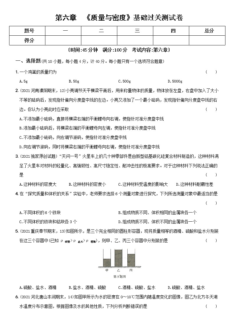 人教版 八年级物理上册新考向精准自测卷16  第六章  基础过关测试卷（含解析）第1页