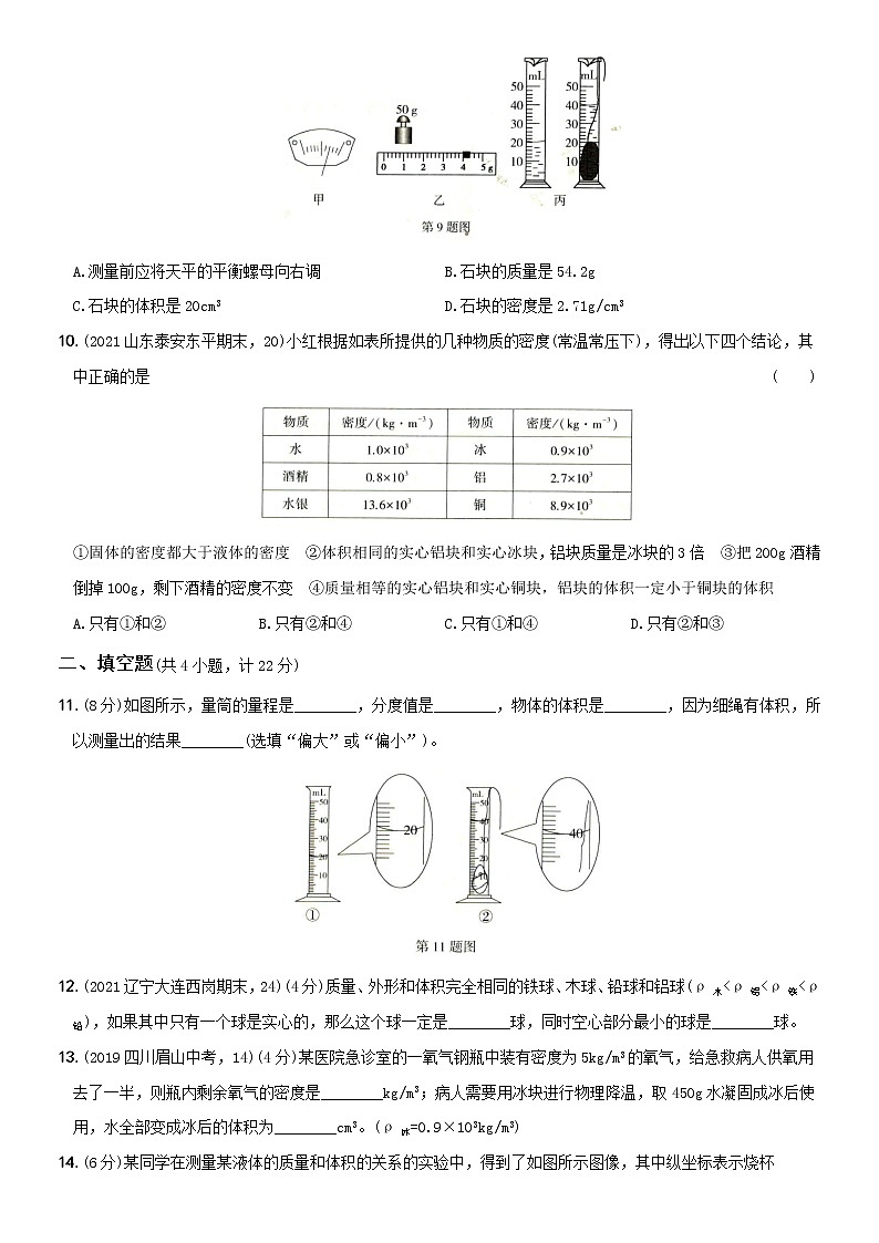 人教版 八年级物理上册新考向精准自测卷16  第六章  基础过关测试卷（含解析）第3页