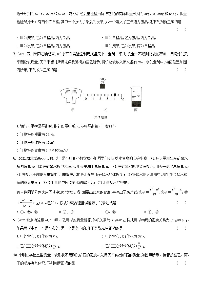 人教版 八年级物理上册新考向精准自测卷17  第六章  能力提优测试卷（含解析）第2页