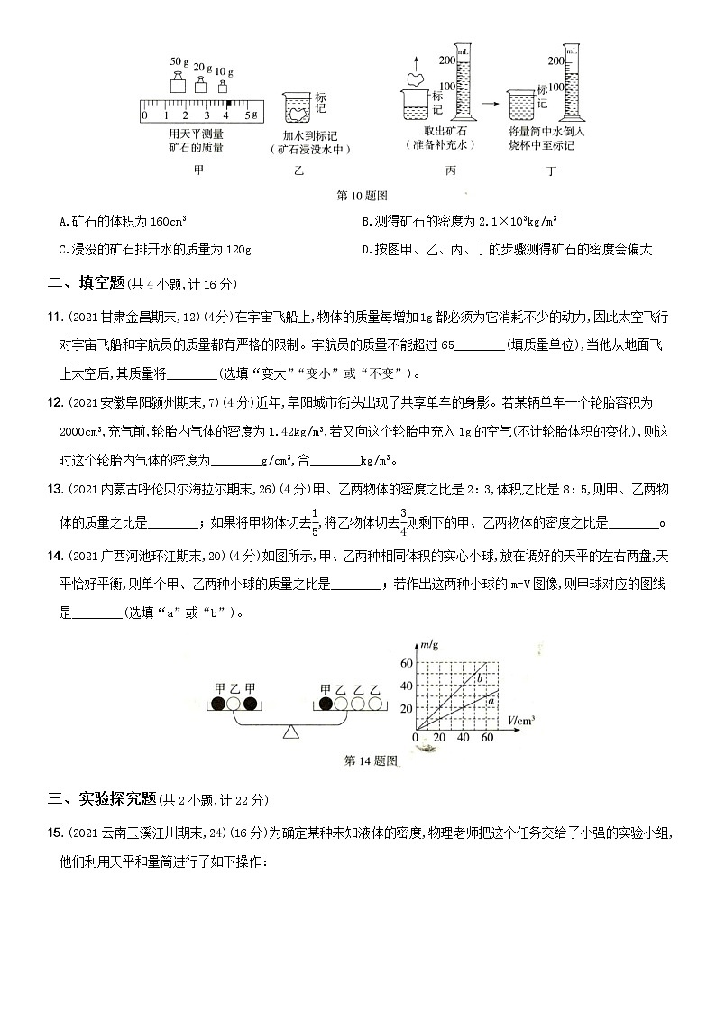 人教版 八年级物理上册新考向精准自测卷17  第六章  能力提优测试卷（含解析）第3页