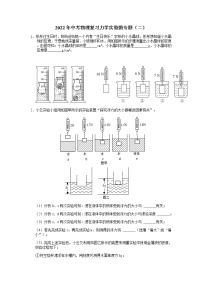 2022年中考物理复习力学实验微专题（二）