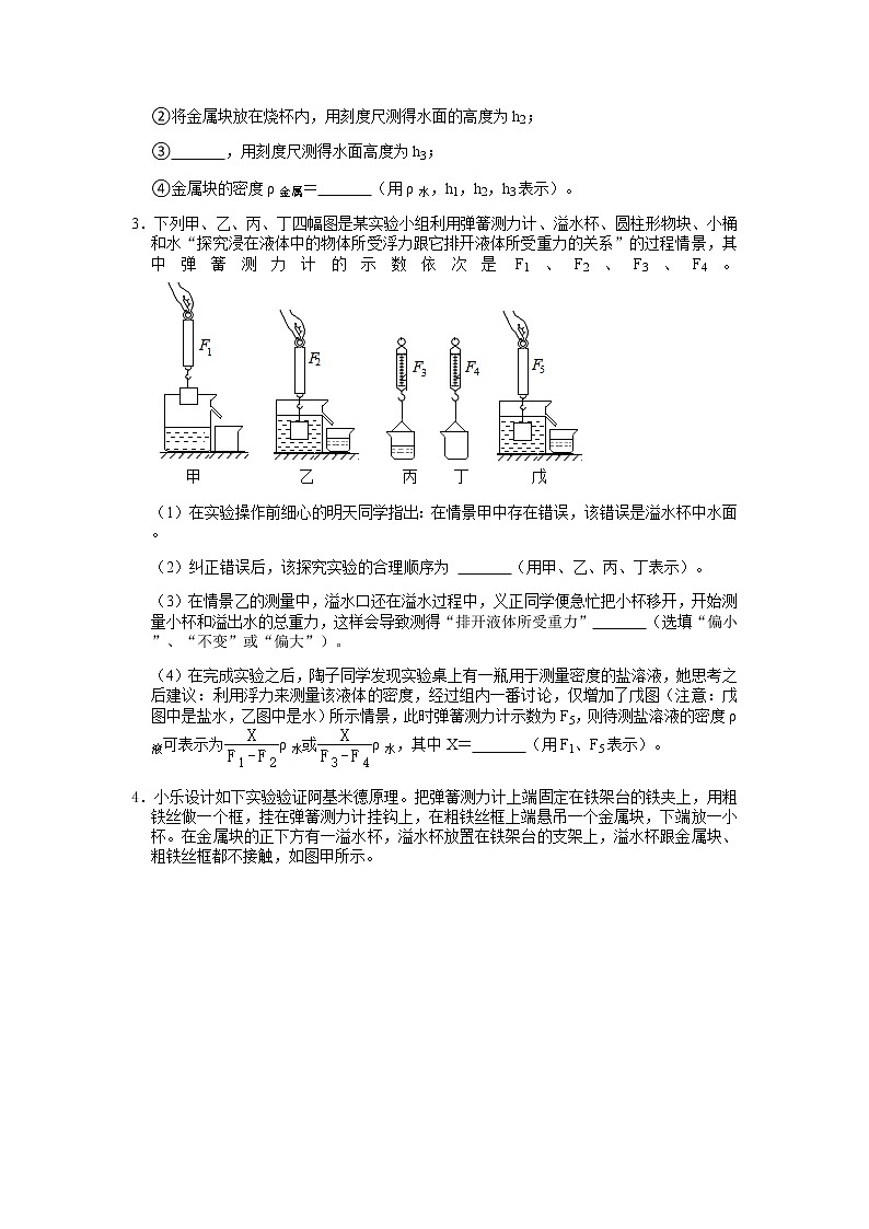 2022年中考物理复习力学实验微专题（二）第2页