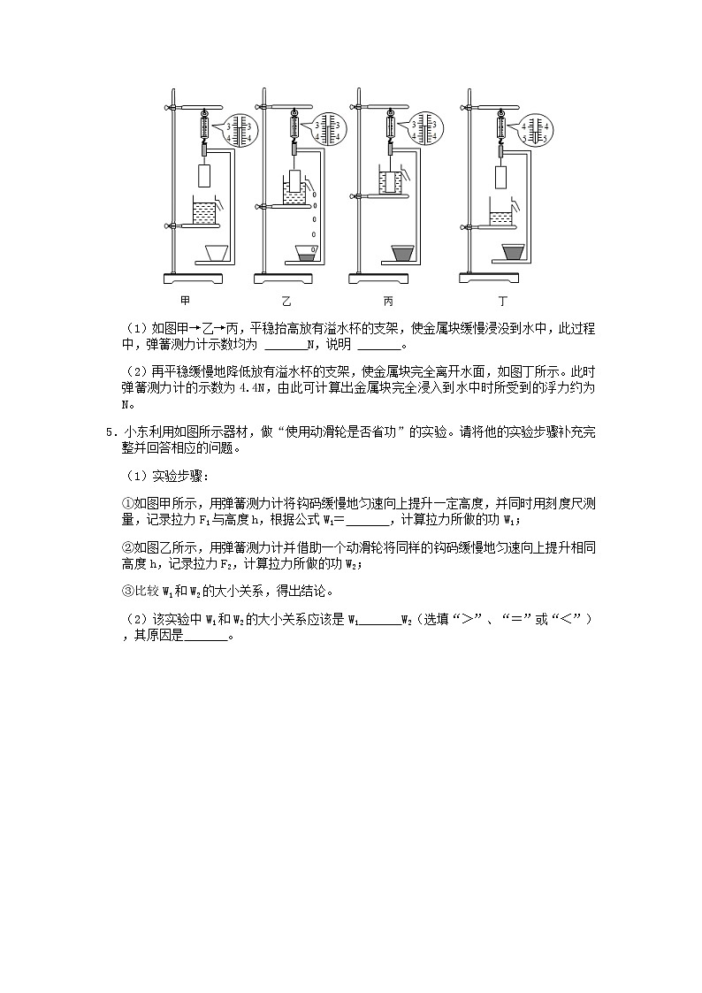 2022年中考物理复习力学实验微专题（二）第3页