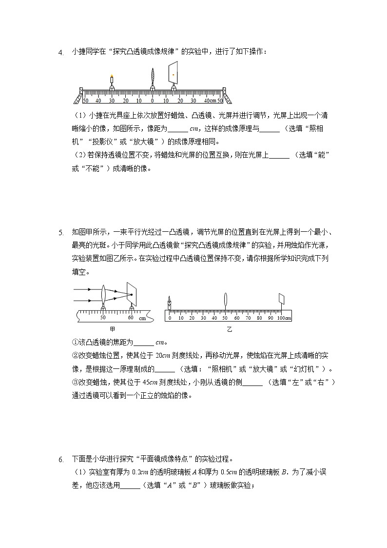 2022年重庆中考物理第2轮复习光学实验题专题训练2第3页