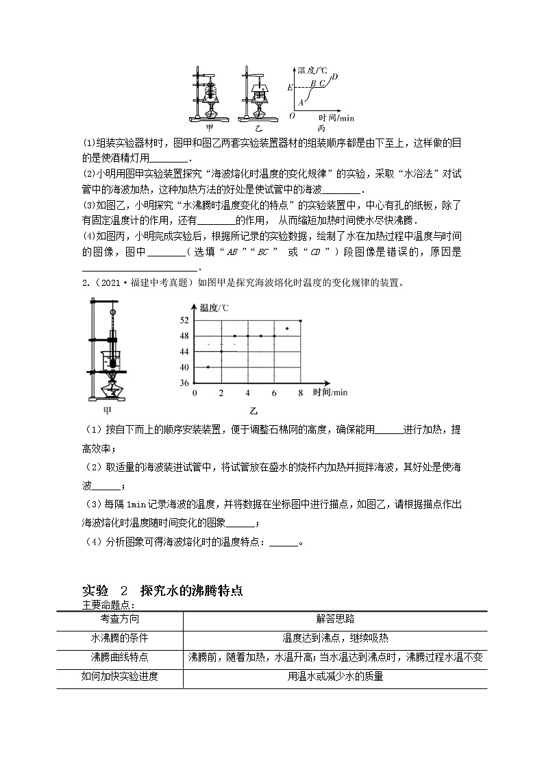 2022年中考物理热学重点实验探究复习第2页