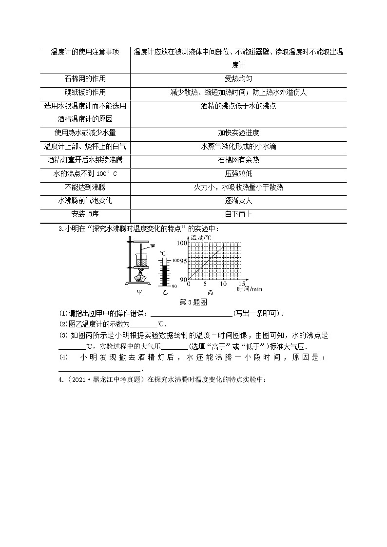 2022年中考物理热学重点实验探究复习第3页