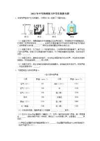 2022年中考物理复习声学实验微专题