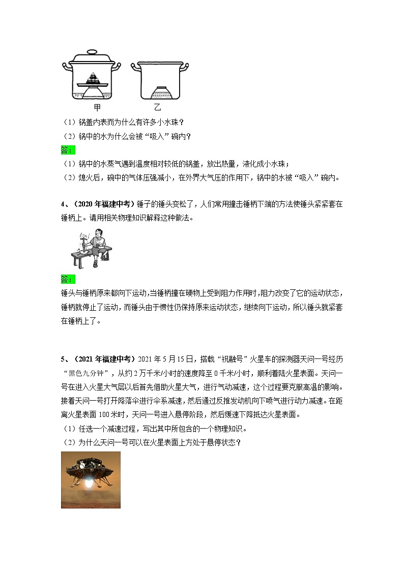 备战2022年福建中考物理简答专题第2页