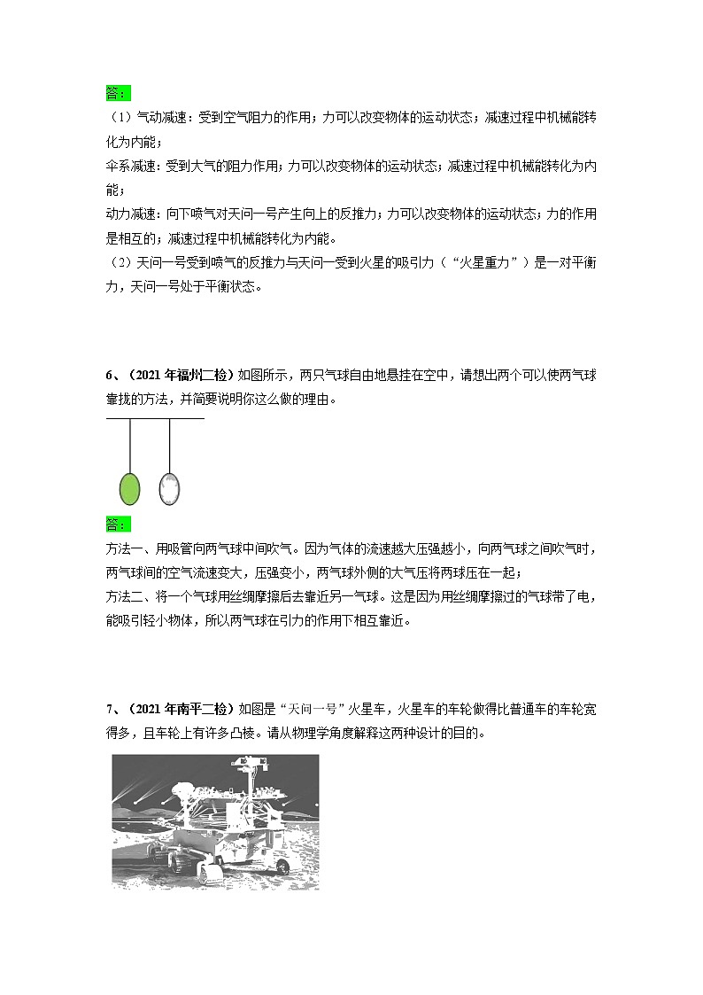 备战2022年福建中考物理简答专题第3页