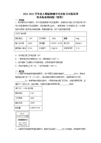 2022年中考物理总复习专题系列有关电冰箱问题（较易）