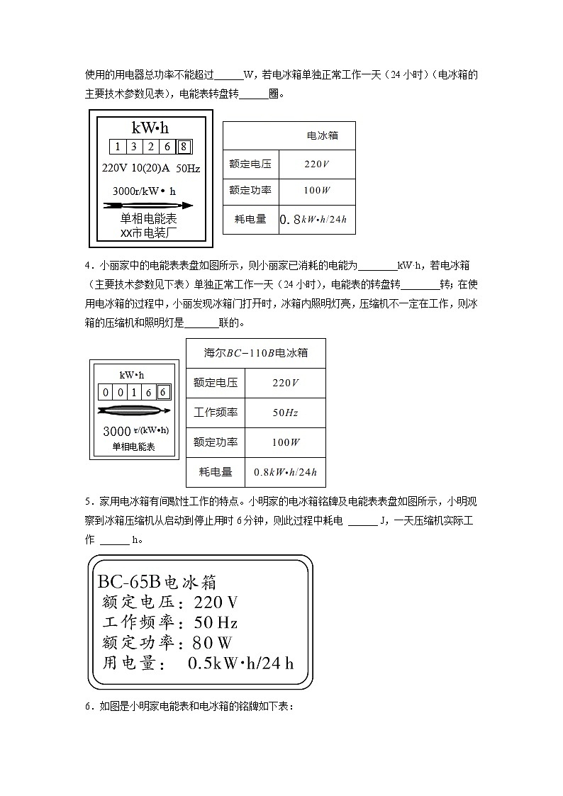 2022年中考物理总复习专题系列有关电冰箱问题（较易）第2页