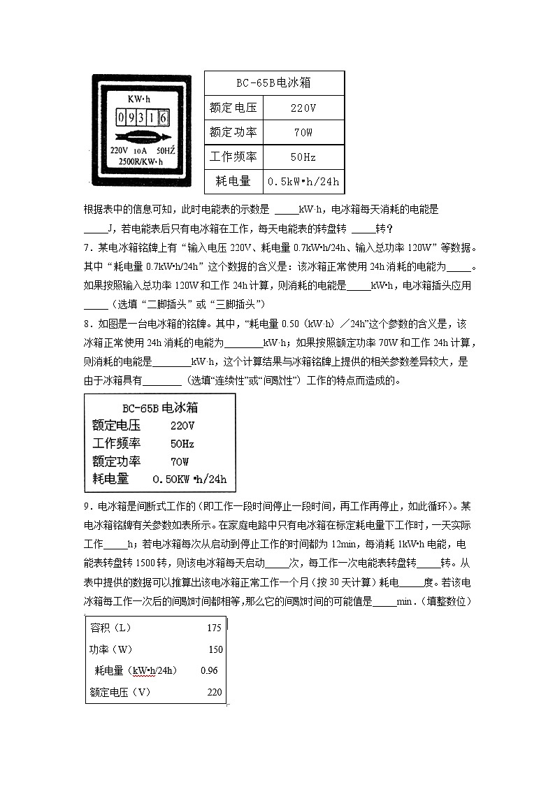 2022年中考物理总复习专题系列有关电冰箱问题（较易）第3页