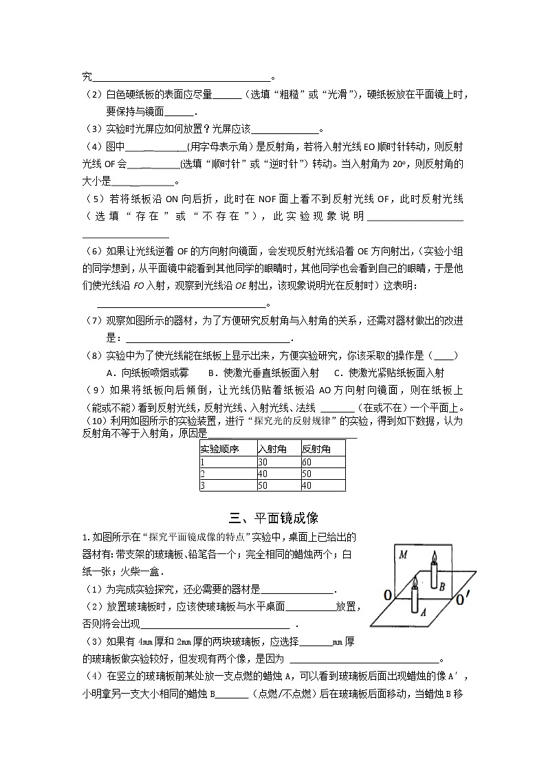 2022年中考物理专题复习—光学中考专题复习第3页