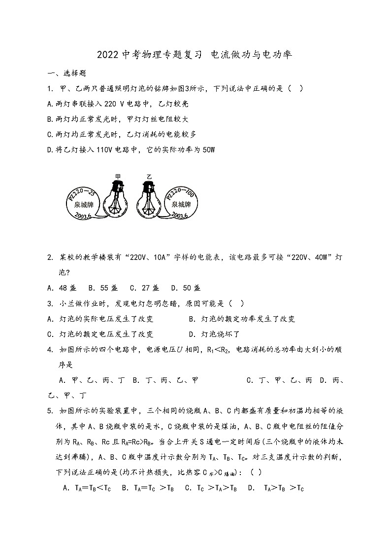 2022年中考物理专题复习+电流做功与电功率第1页