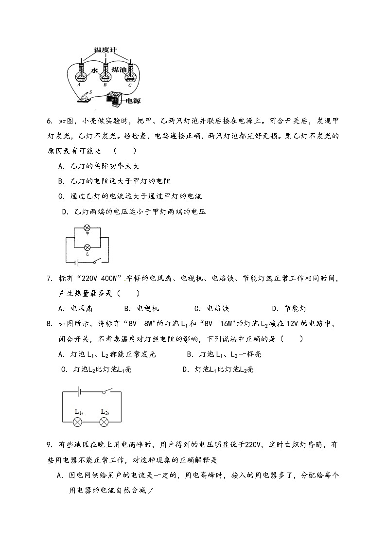 2022年中考物理专题复习+电流做功与电功率第2页