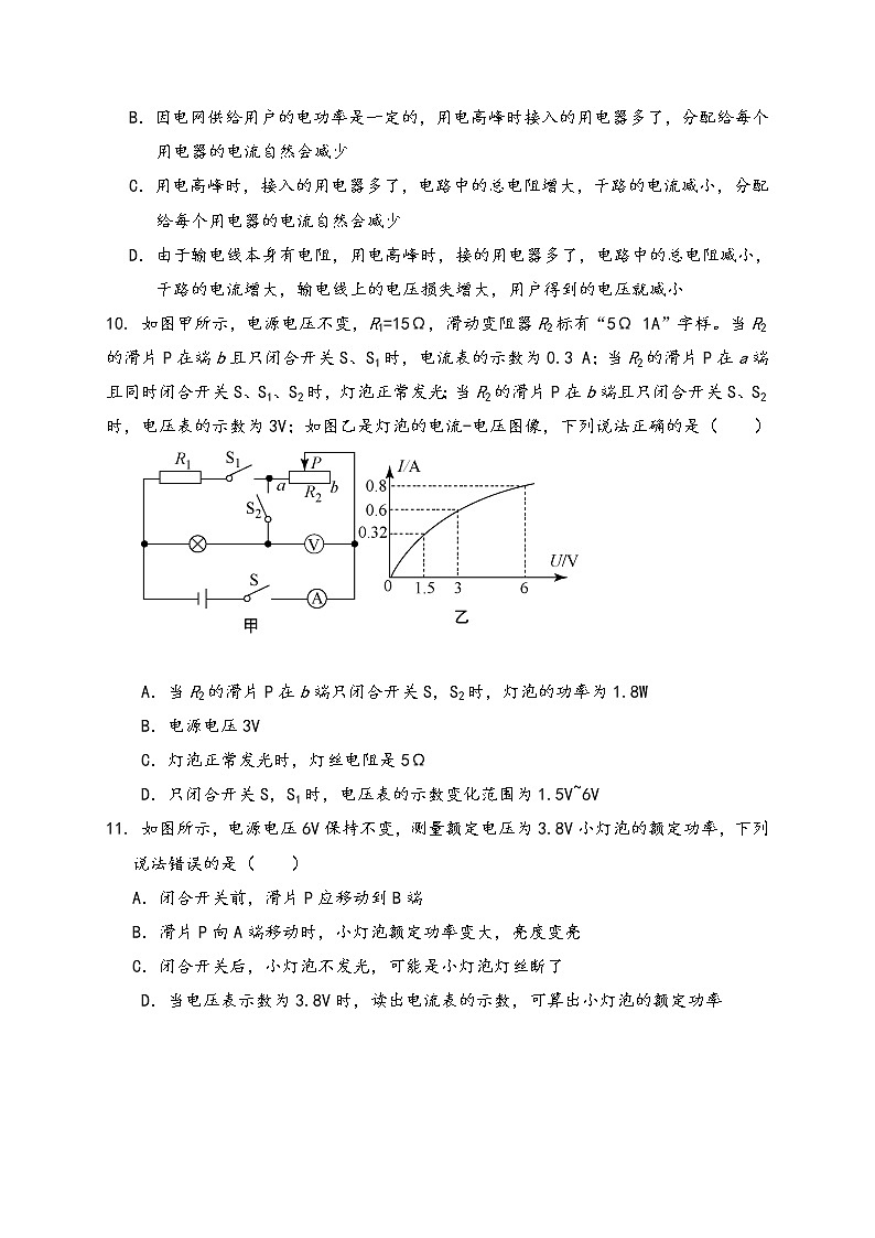 2022年中考物理专题复习+电流做功与电功率第3页