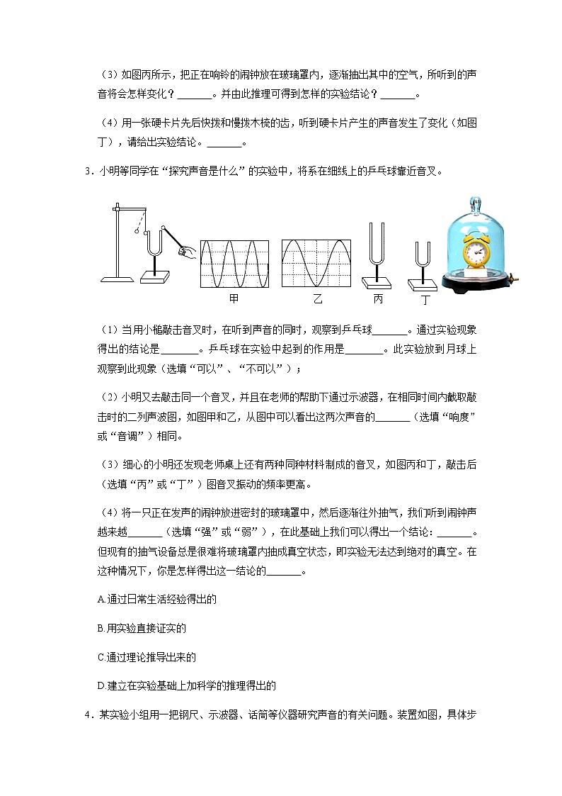 2022年中考物理实验专题复习——声现象第2页