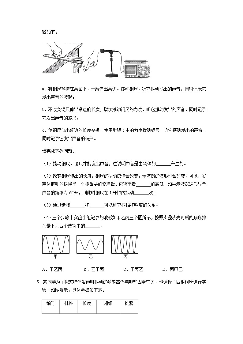 2022年中考物理实验专题复习——声现象第3页
