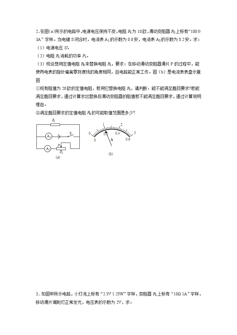 2022年中考物理总复习专题系列定值电阻替换范围类第2页