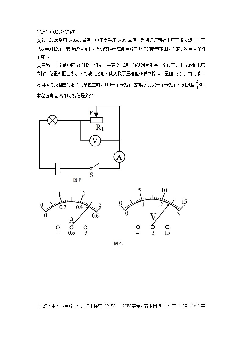 2022年中考物理总复习专题系列定值电阻替换范围类第3页