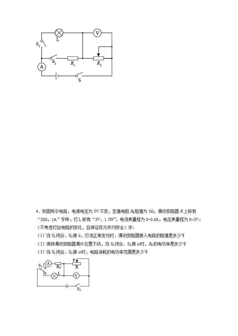 2022年中考物理总复习专题系列电路总功率变化范围类第3页