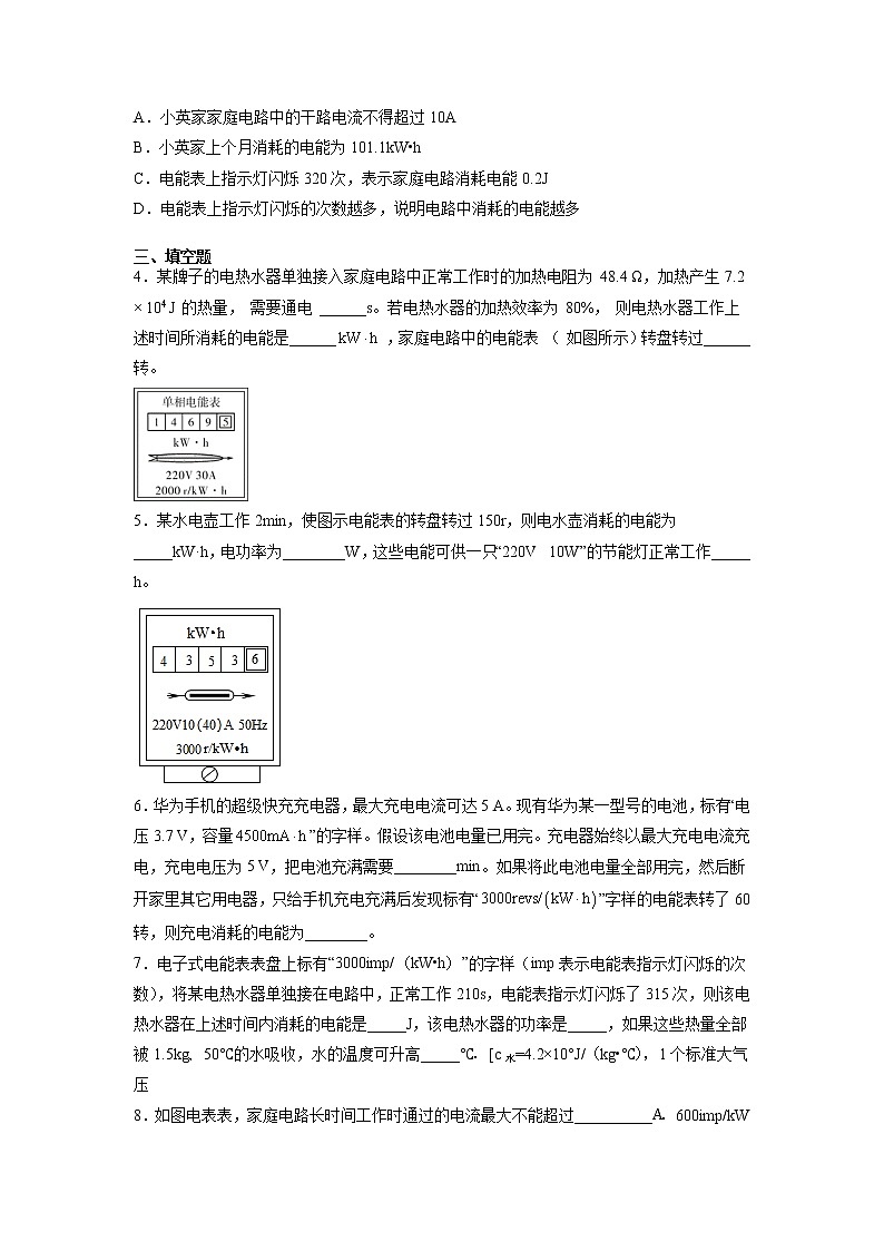 2022年中考物理总复习专题系列电能表问题（较易）第2页