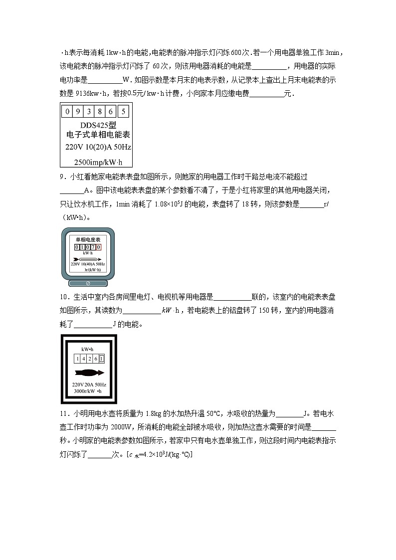2022年中考物理总复习专题系列电能表问题（较易）第3页