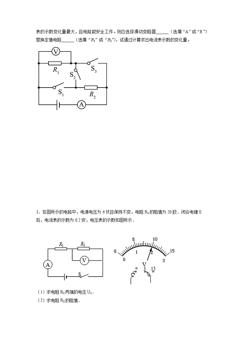 2022年中考物理总复习专题系列电表变化范围最大类第2页