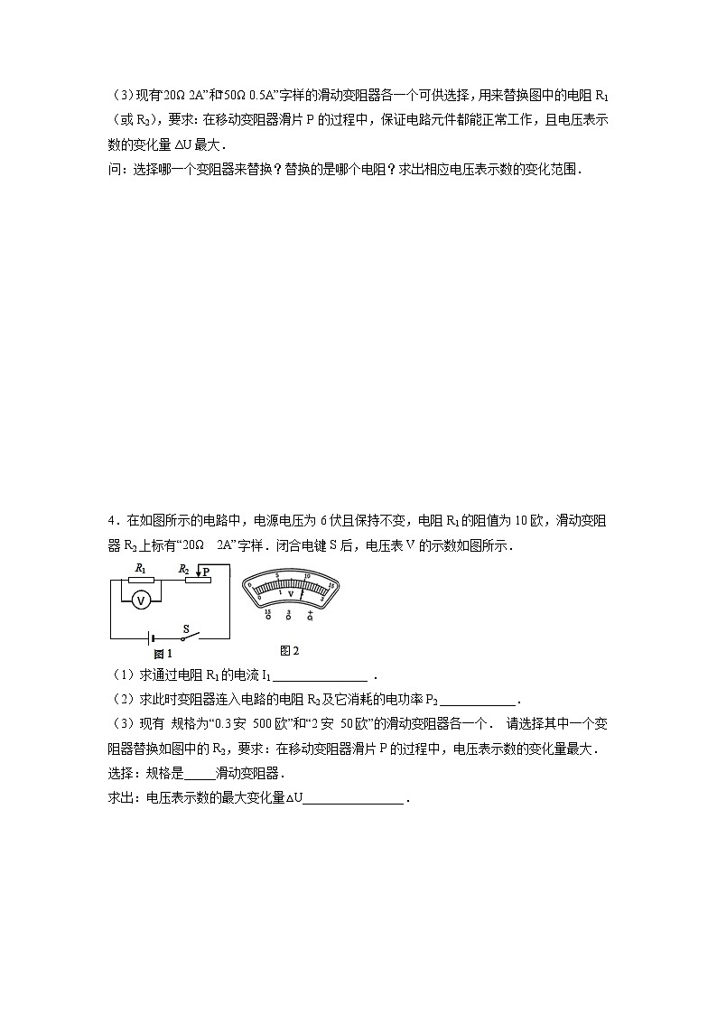2022年中考物理总复习专题系列电表变化范围最大类第3页