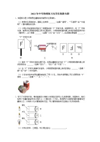 2022年中考物理复习光学实验微专题