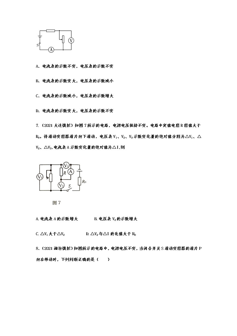 2022年中考物理考点精准训练——动态电路第3页