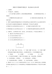 2022年中考物理专题复习电流做功与电功率