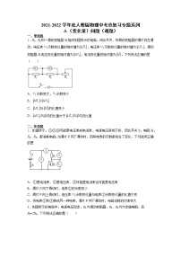 2022年中考物理总复习专题系列电学Δ（变化量）问题（难题）