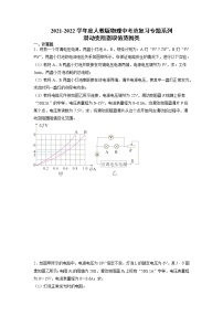 2022年中考物理总复习专题系列滑动变阻器取值范围类